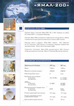 Буклет Спутники связи и вещания нового поколения Ямал-200, 55-897, Баград.рф